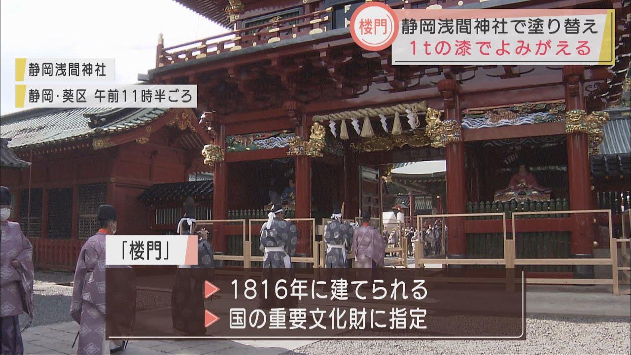 画像: 静岡浅間神社　”楼門”　漆などの塗り替えお披露目 youtu.be