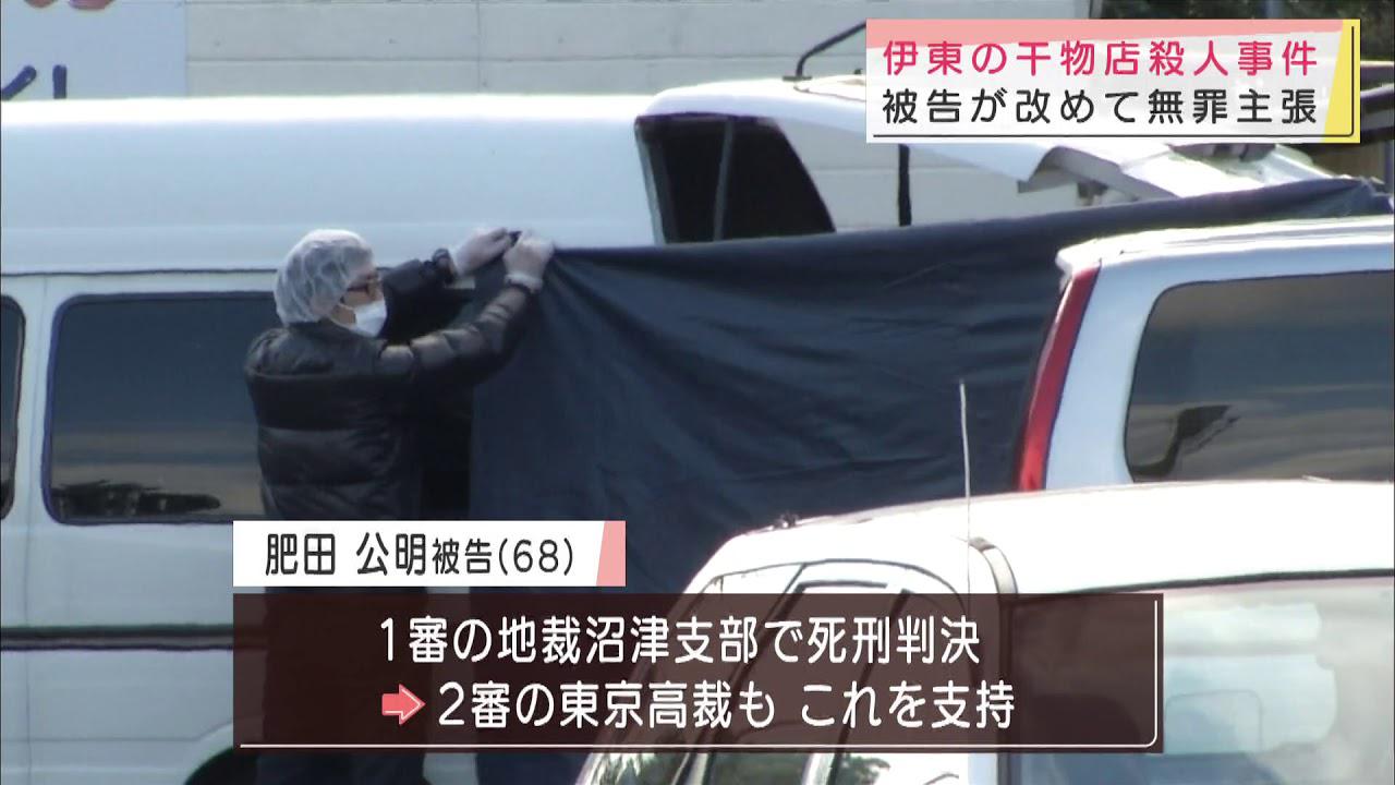 画像: 伊東市の干物店強盗殺人事件 弁護側は最高裁で改めて無罪主張 youtu.be
