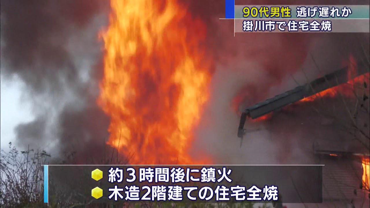 画像: 掛川で住宅全焼1人暮らしのお年寄りが行方不明 youtu.be