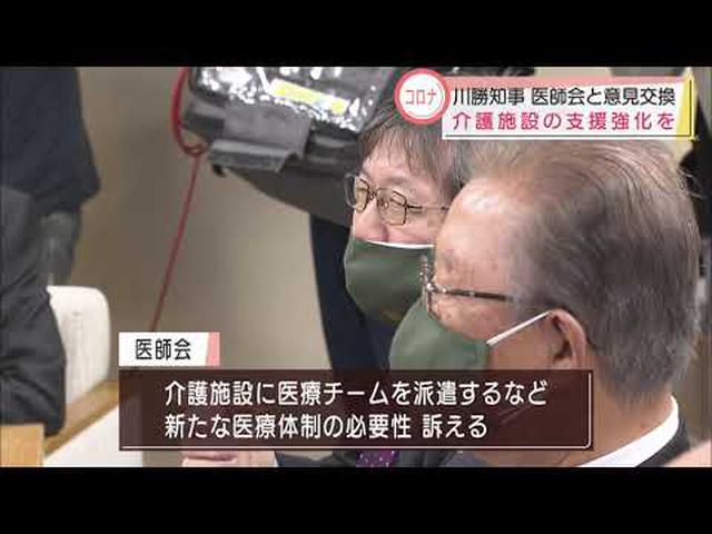 画像: 県医師会が知事と意見交換　新たな医療体制の必要性を訴える youtu.be