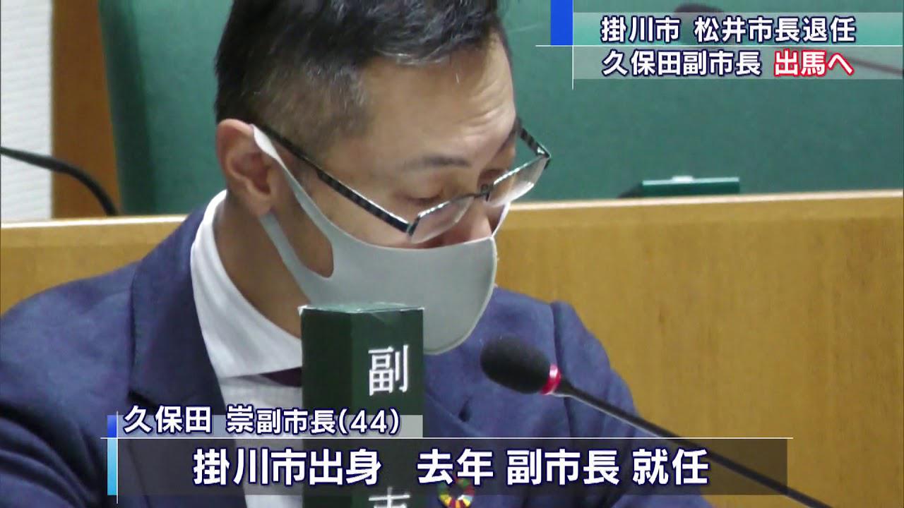 画像: 松井市長引退し、副市長が出馬へ　市議と県議も出馬の意向　静岡・掛川市 youtu.be