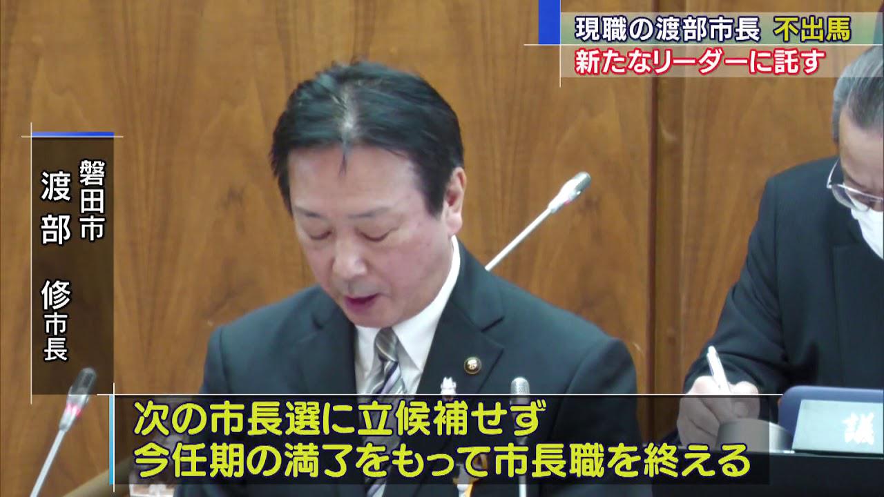 画像: 「新たなリーダーに託すべき」　渡部市長、次期市長選に立候補せず…市議会で表明　静岡・磐田市 youtu.be