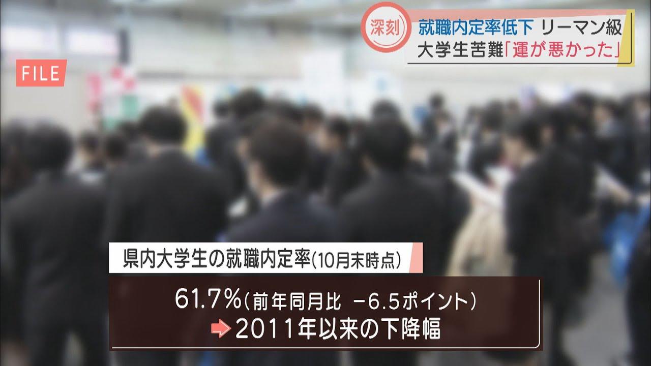 画像: コロナ禍で内定率低下　学生「希望職種考えずに…」　国は卒業後3年以内は「新卒」扱いするよう求めるが…　大学「現役のライバルが増え、何らかの影響が…」　静岡市 youtu.be