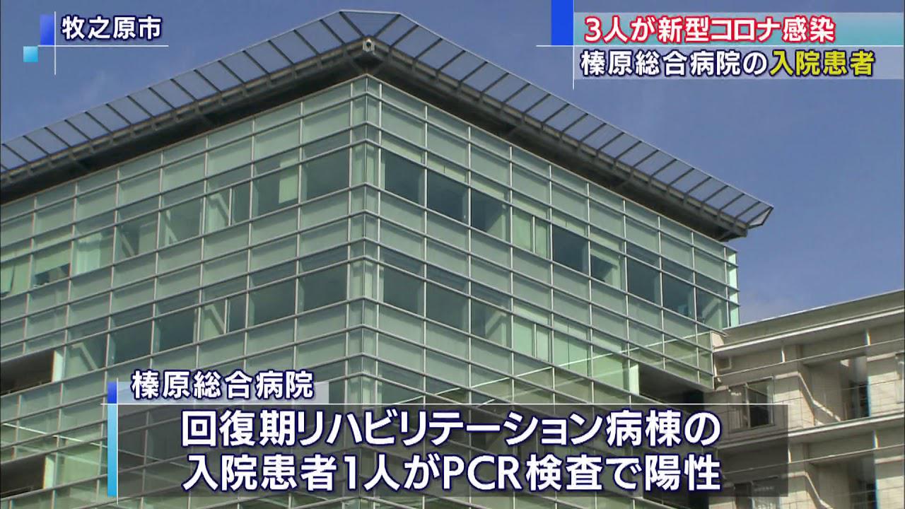 画像: 【新型コロナ】榛原総合病院で入院患者3人が感染 入院患者、職員計600人を検査へ 静岡・牧之原市 youtu.be