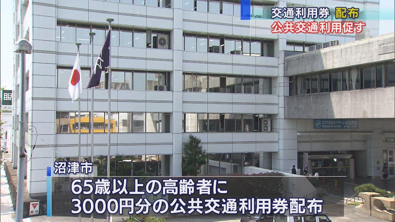 画像: 利用者減少のバス・タクシーの需要回復目指し　高齢者対象に3000円分の利用券　静岡・沼津市 youtu.be