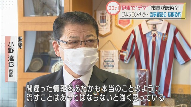画像3: 【新型コロナ】「感染拡大は市長のゴルフコンペ参加がきっかけ」のデマ拡散…静岡・伊東市長「あってはならない」と憤り
