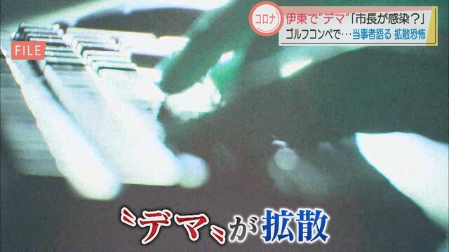 画像1: 【新型コロナ】「感染拡大は市長のゴルフコンペ参加がきっかけ」のデマ拡散…静岡・伊東市長「あってはならない」と憤り
