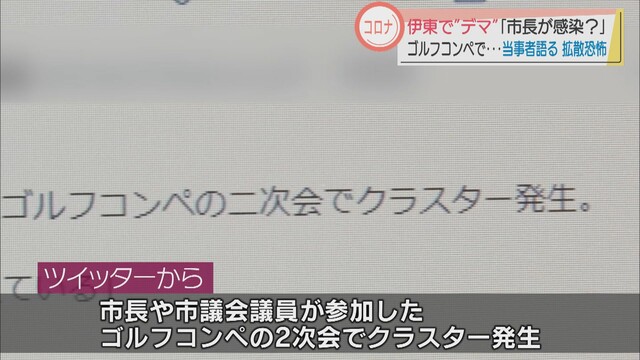 画像2: 【新型コロナ】「感染拡大は市長のゴルフコンペ参加がきっかけ」のデマ拡散…静岡・伊東市長「あってはならない」と憤り