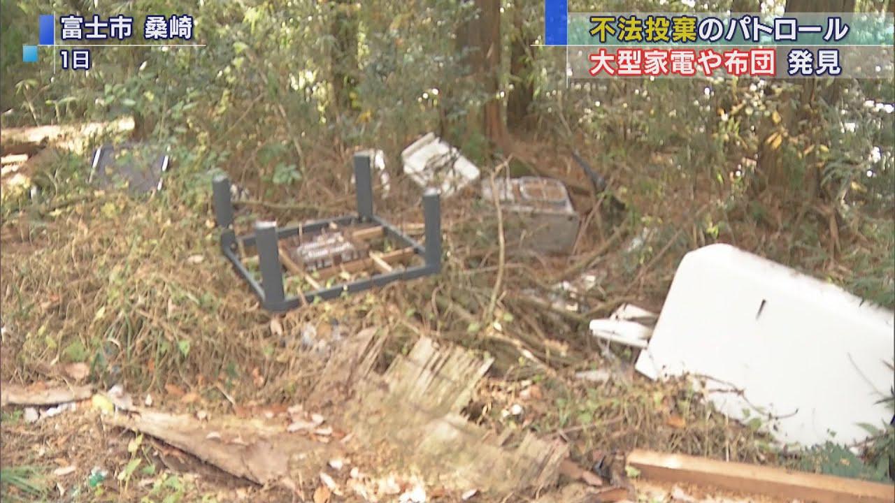 画像: 洗濯機や布団も…富士山麓で不法投棄パトロール　静岡県 youtu.be