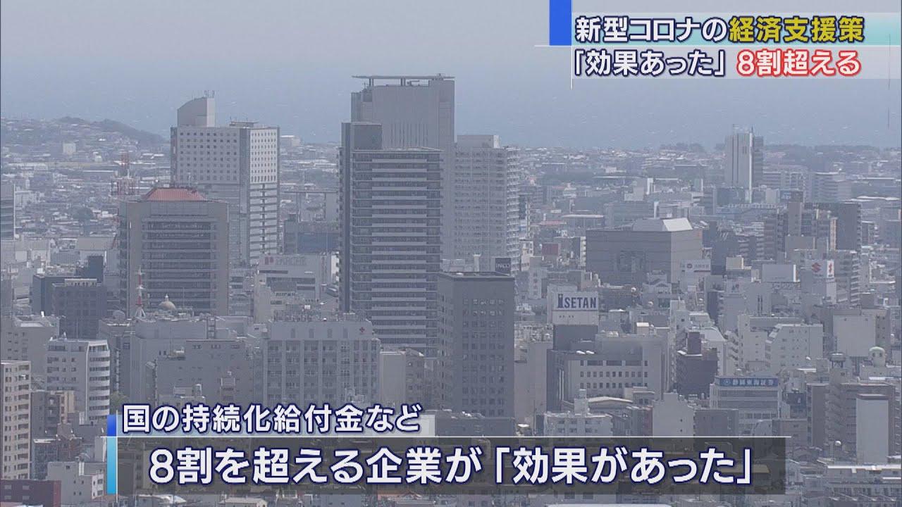 画像: 新型コロナ支援策…利用企業の８割が「効果があった」　静岡商工会議所調査 youtu.be