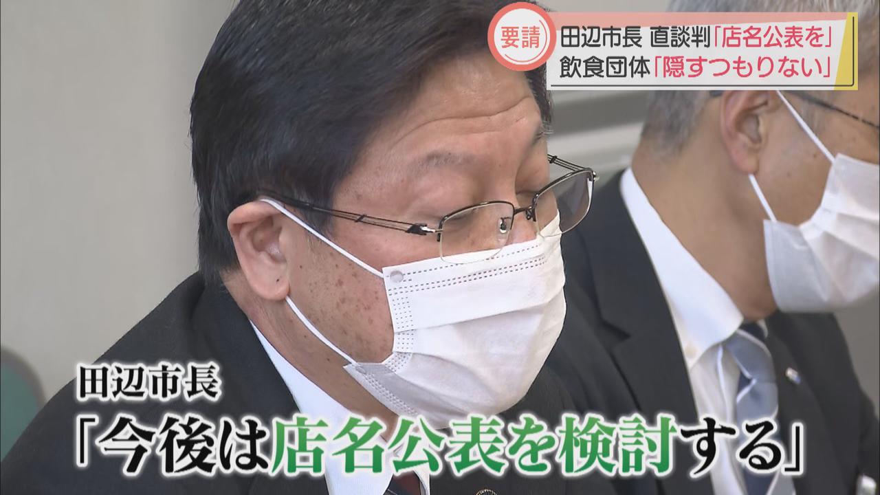 画像: 11月にクラスター10件…静岡市長から「店名公表」への理解求められた関係団体「公表しないでとお願いした記憶ない」