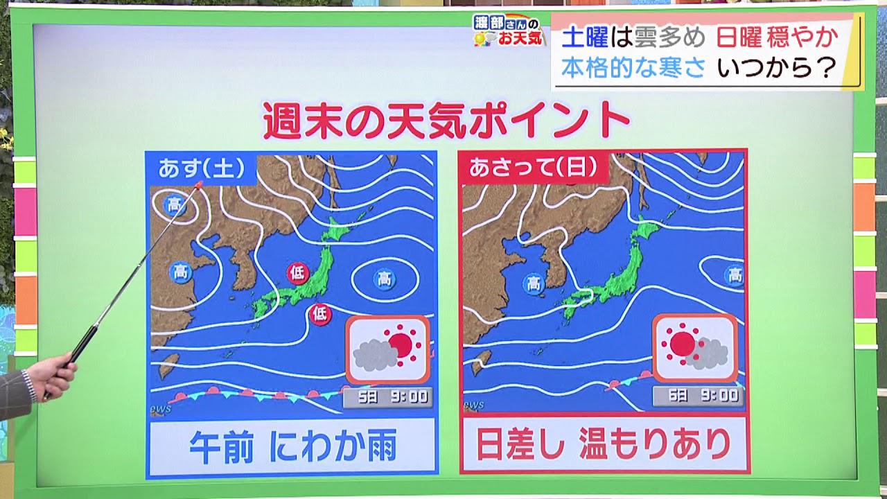 画像: 【12月4日　静岡】渡部さんのお天気　あすの「午前中　雲が多く」雨がぱらつく所も youtu.be