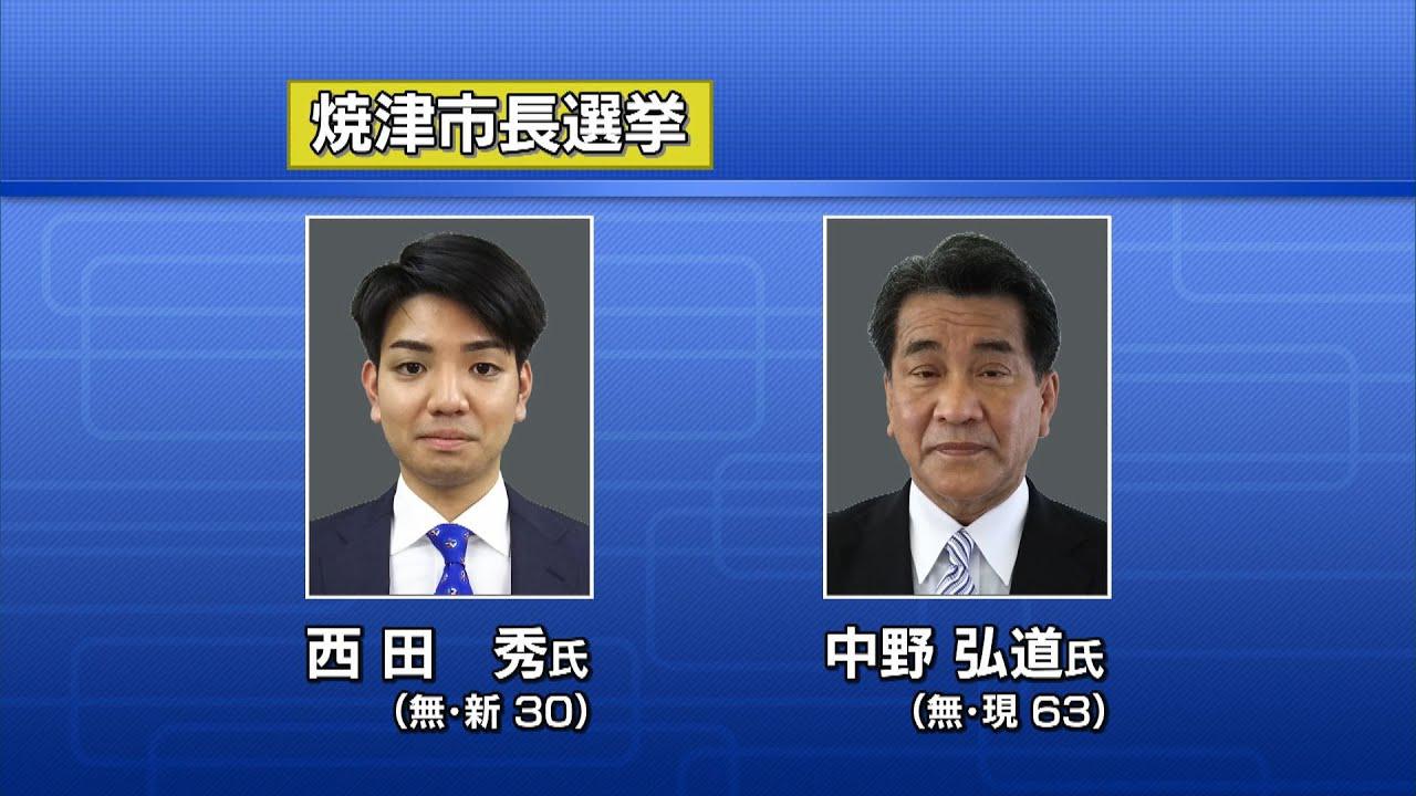 画像: 現職と新人の一騎打ち　焼津市長選告示 youtu.be