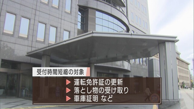 画像: 働き方改革と新型コロナ感染防止対策」で、免許更新や落とし物の受け取りは「時短営業」 静岡県警