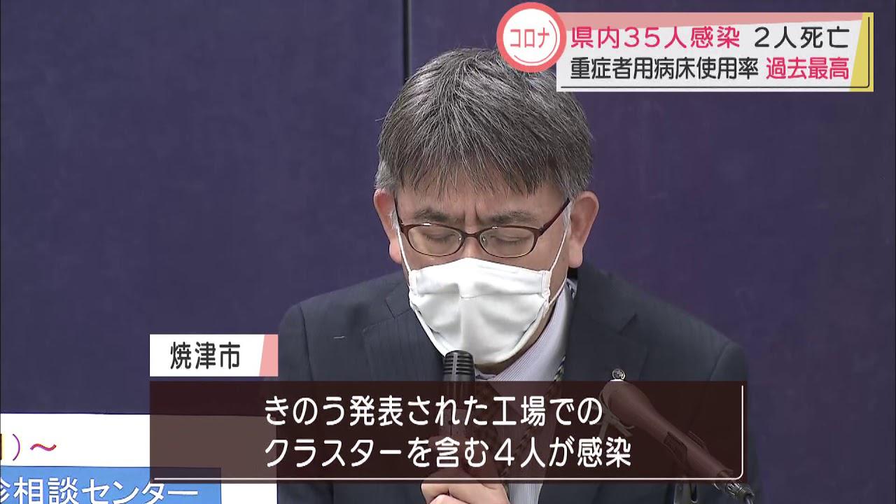 画像: 浜松市では１人死亡、焼津市ではクラスターを含む４人が感染、重傷者は１３人 youtu.be