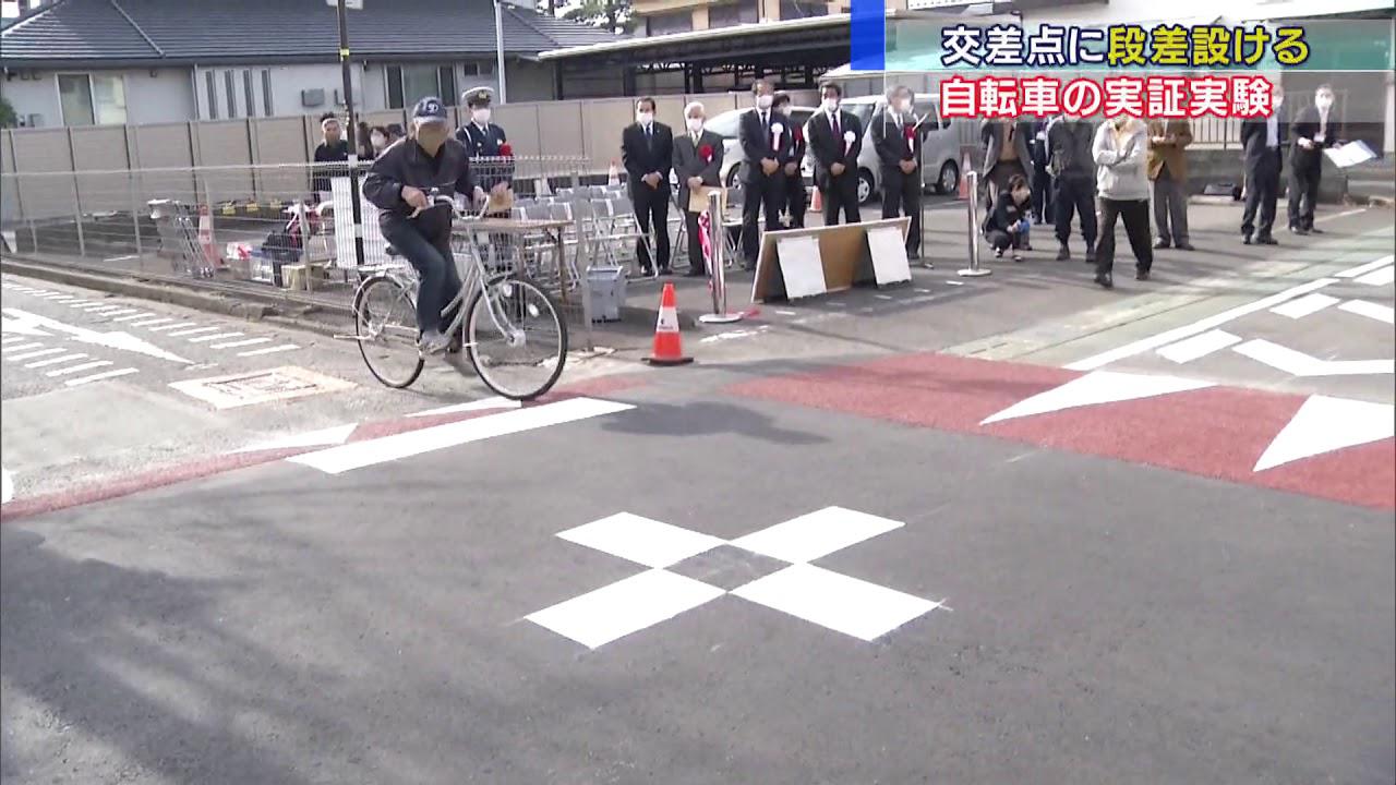 画像: 自転車事故を減らすため交差点に段差を作る実証実験　静岡・焼津市 youtu.be