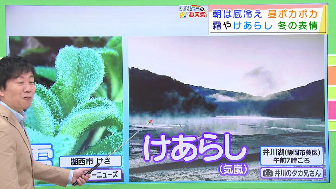画像: 【12月7日　静岡】渡部さんのお天気　あす8日は「晴れて過ごしやすい」 youtu.be