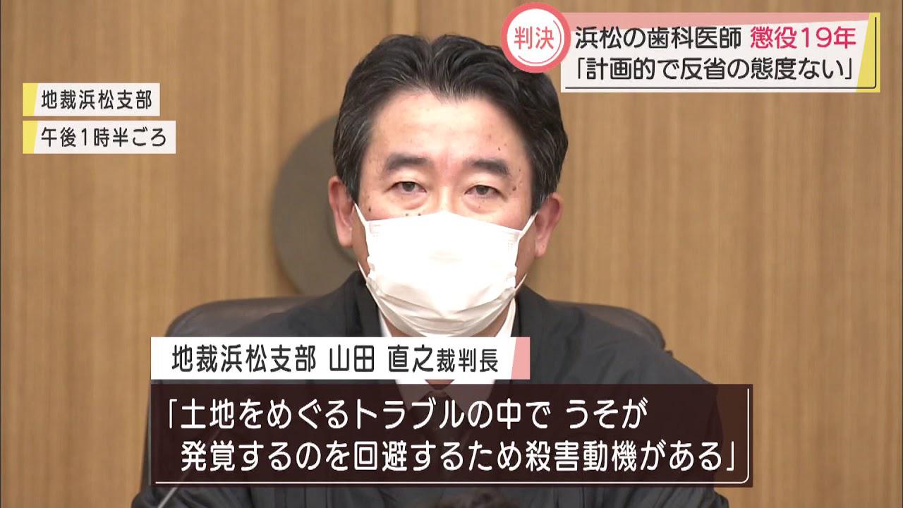 画像: 知人男性殺害の罪に問われている歯科医に懲役19年の判決 地裁浜松支部 youtu.be