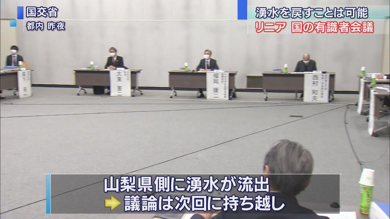画像: 国の有識者会議座長「水全量を大井川に戻せる」　静岡県副知事「誤った理解をされる表現」　リニア新幹線水問題で youtu.be