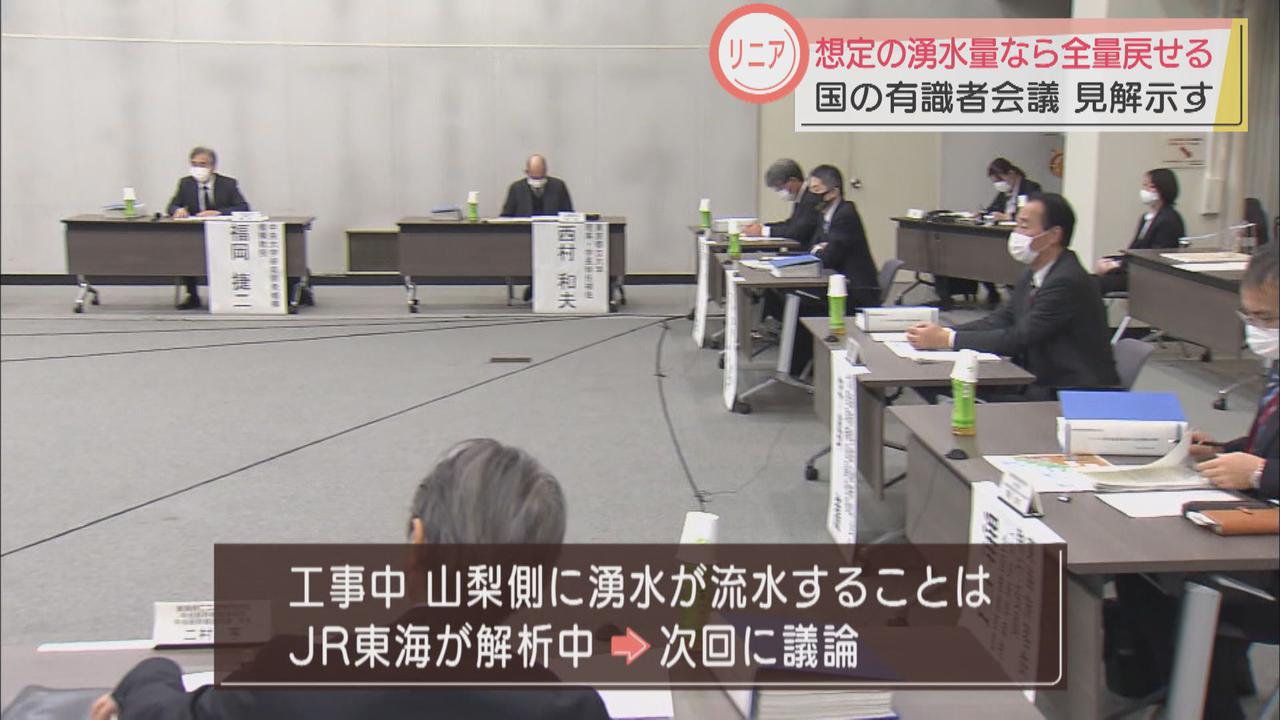画像: リニア問題で国の有識者会議「想定の湧水量なら全量戻せる」も…静岡県副知事「条件が付いている」と指摘