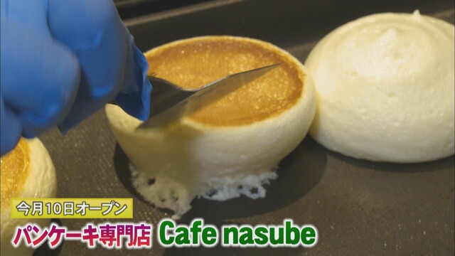 画像: 11月10日オープン パンケーキ専門店「Cafe nasube」