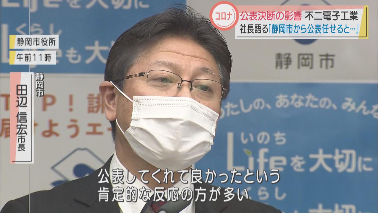 画像: 静岡市「公表してよかった、と肯定的な意見多い」