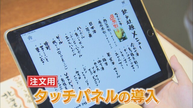 画像: タッチパネルで感染対策