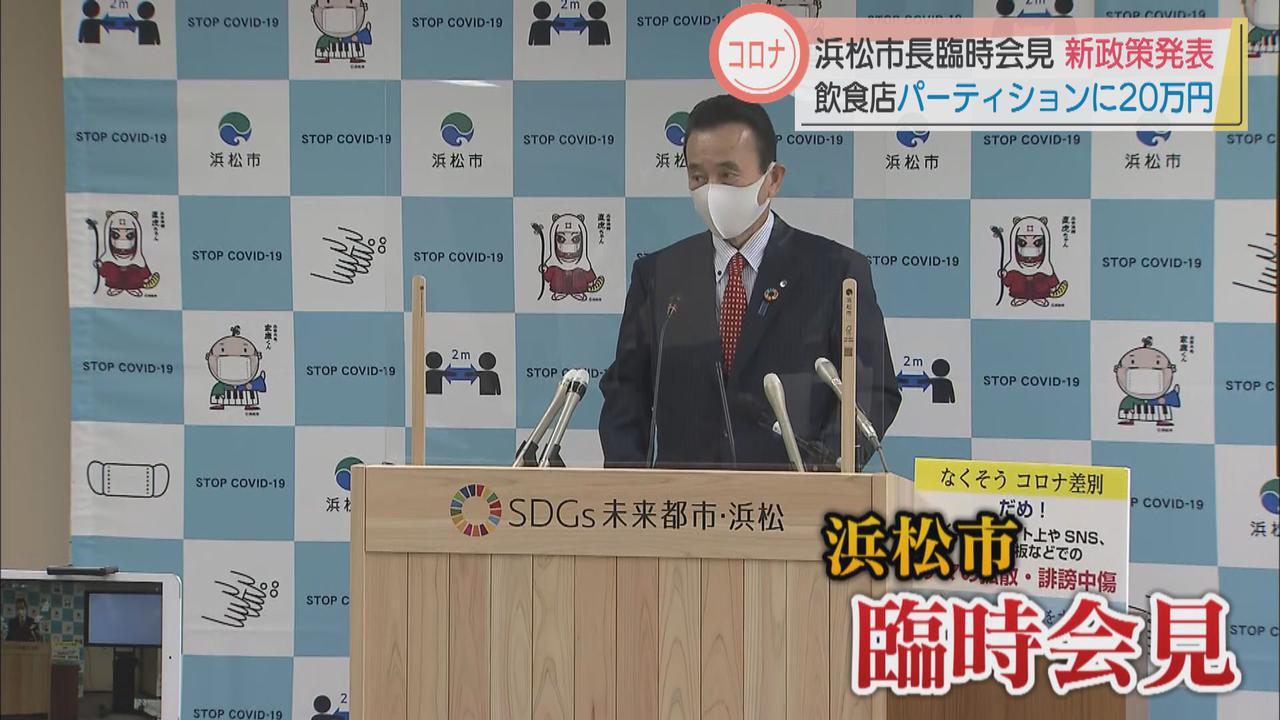 画像: 【新型コロナ】パーティション設置に最大20万円の補助金 浜松市