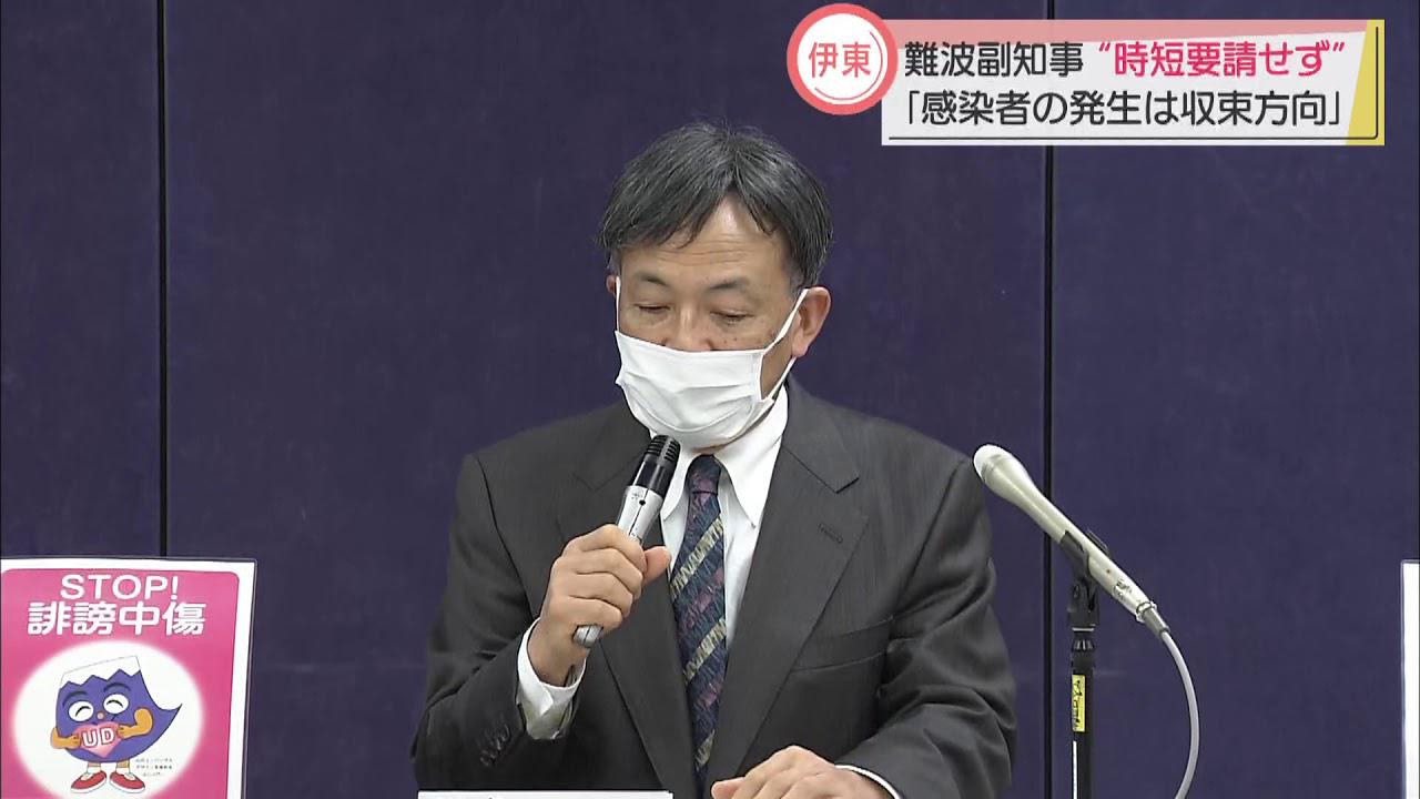 画像: 静岡県伊東市の感染拡大は収束方向に… 副知事「時短要請はせず」 youtu.be