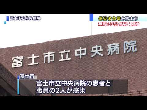 画像: 静岡・富士市の新型コロナ感染者が100人超える 県内4番目に多く、市長「大変な危機感を感じる」 youtu.be