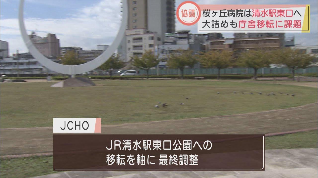 画像: 清水庁舎移転予定地のJR清水駅東口公園を軸に最終調整　桜ヶ丘病院移転問題　静岡市 youtu.be