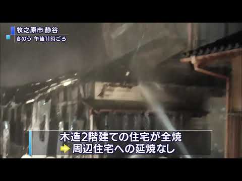 画像: 静岡・牧之原市で住宅全焼　一人暮らしの男性が外出中に出火 youtu.be