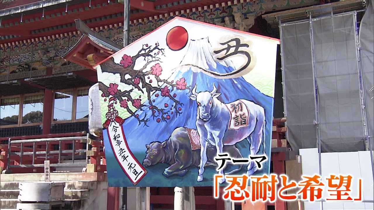 画像: 「忍耐と希望」静岡浅間神社に大学生制作の大絵馬 youtu.be