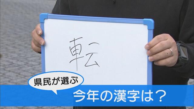 画像1: 今年の漢字は「密」 静岡県民が選ぶ今年の漢字は? 50人に聞きました