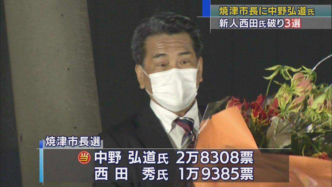 画像: 静岡・焼津市長選、中野弘道氏が３選…投票率は過去最低 youtu.be