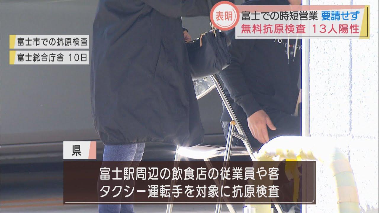画像: 【新型コロナ】富士市に時短要請せず…感染が収束しつつある 伊東市の地区クラスターは指定解除 静岡県 youtu.be