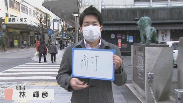 画像2: 今年の漢字は「密」 静岡県民が選ぶ今年の漢字は? 50人に聞きました