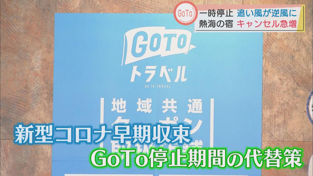 画像: 宿泊施設「キャンセルすでに90件」