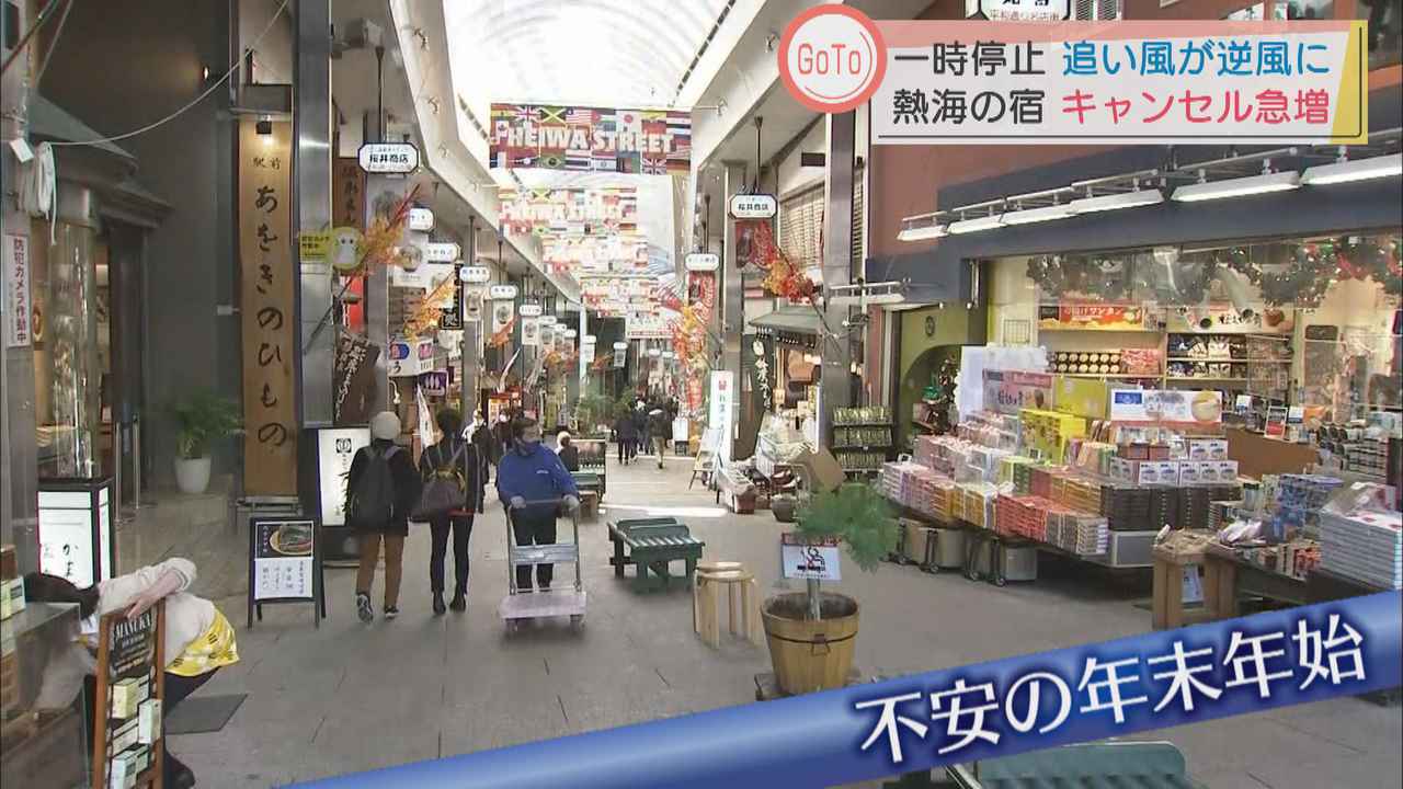 画像: 土産物店「GoToでちょっとずつ盛り上がっているところだったのに…」