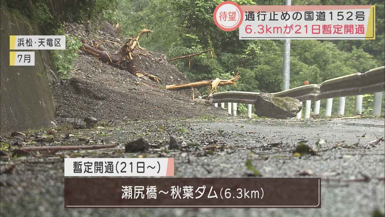 画像: 7月の豪雨の土砂崩れで通行止め 国道152号が21日に暫定開通 浜松市天竜区 youtu.be