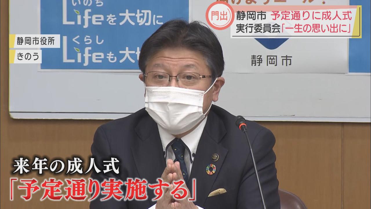 画像1: 会場は草薙球場…静岡市は成人式を実行へ 新成人の実行委員長「一生に一度の思い出に残る式にしたい」