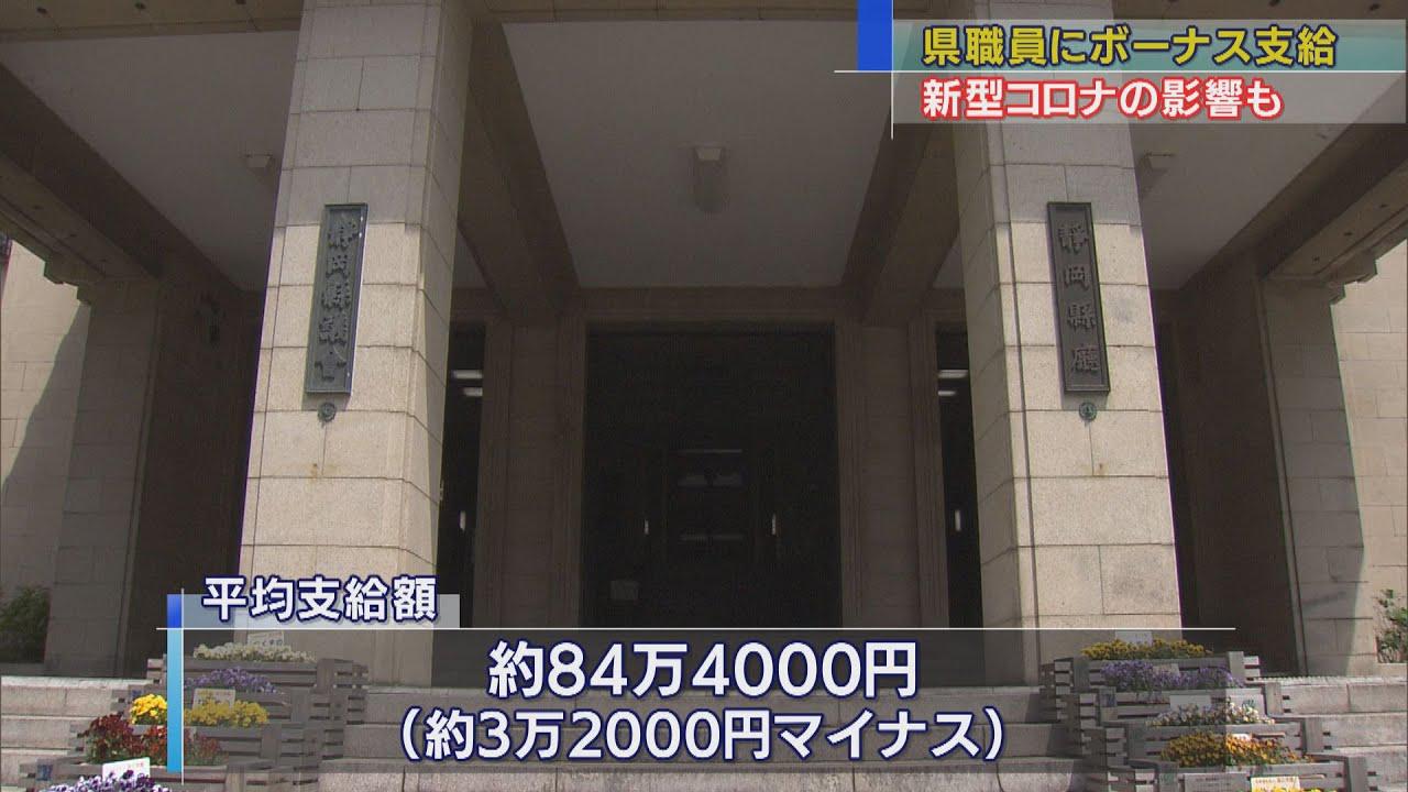 画像: 静岡県職員に冬のボーナス　10年ぶりに減額 youtu.be