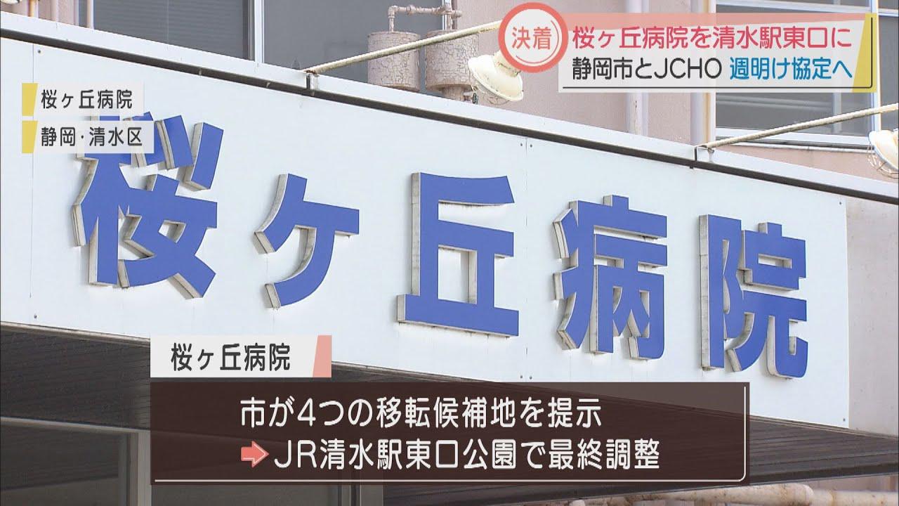 画像: 桜ヶ丘病院の移転先、清水庁舎の移転予定地で合意へ　庁舎移転は大幅修正へ　静岡市 youtu.be