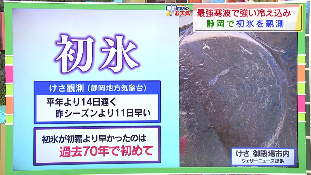 画像: 【１２月１７日　静岡】渡部さんのお天気　あすの「朝は底冷え」 youtu.be