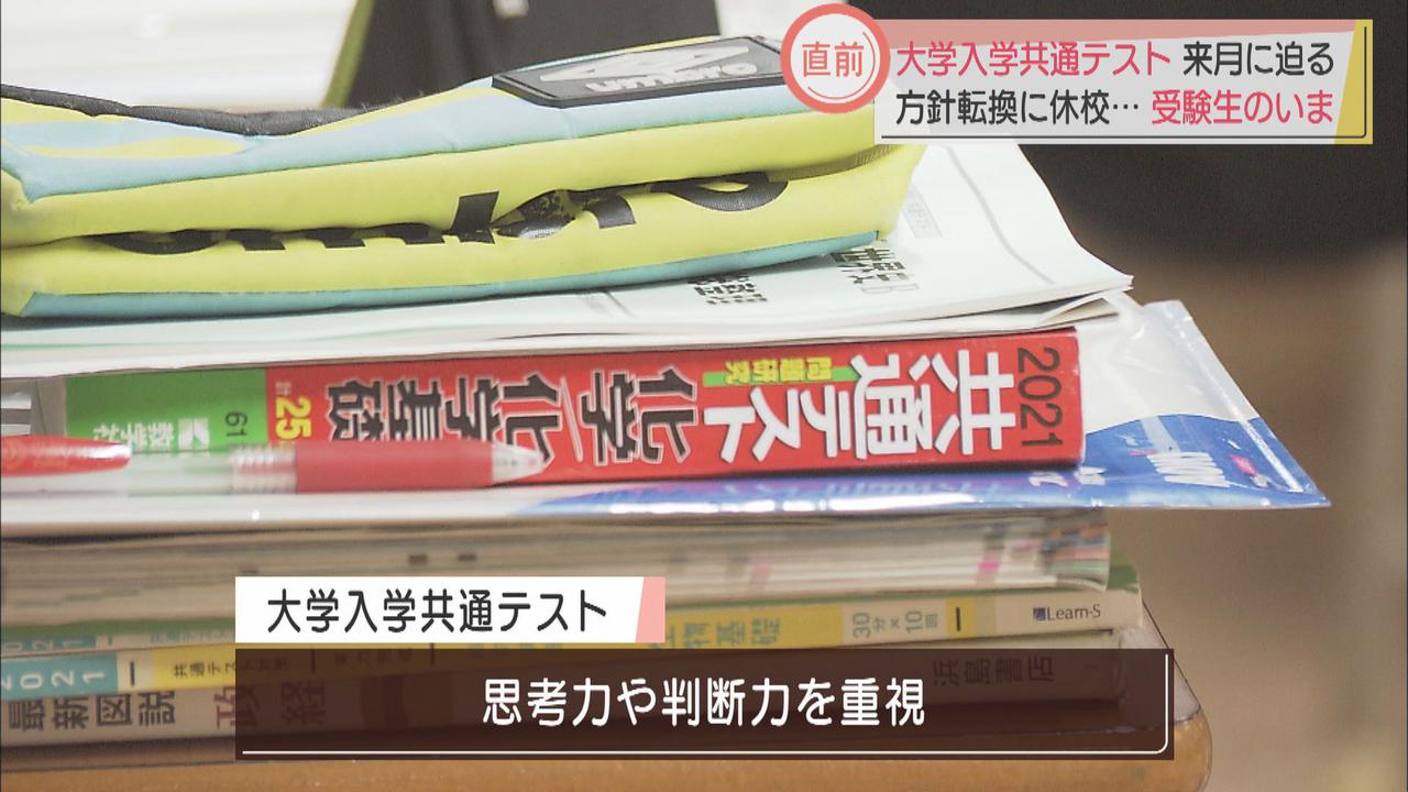 画像: 初の「大学入学共通テスト」まで1カ月 3カ月休校も夏休み短縮や学校行事中止で… 静岡市