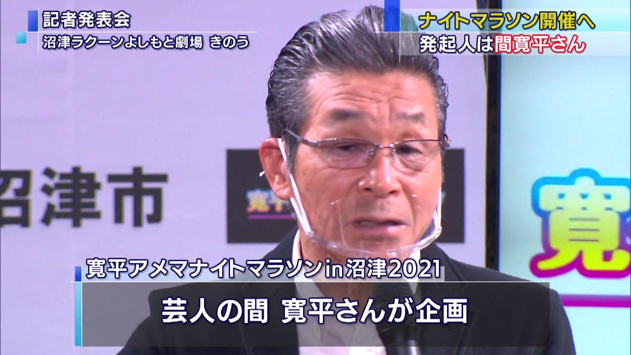 画像: 間寛平さんが企画 沼津でナイトマラソンを開催 youtu.be