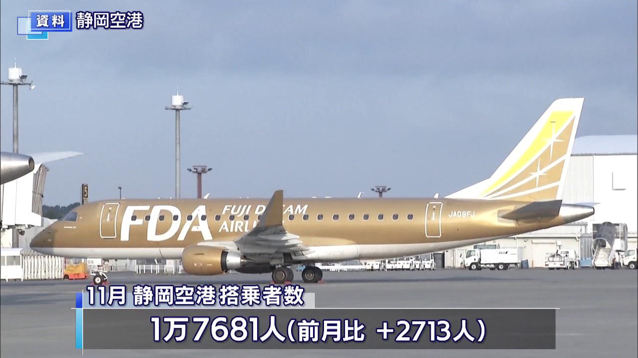 画像: 11月静岡空港搭乗者数今年度最多も去年の4分の1 youtu.be
