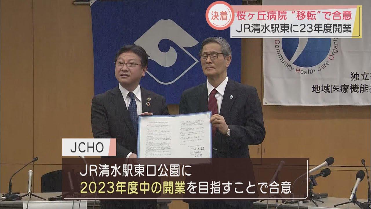 画像: 静岡市清水区の桜ヶ丘病院移転問題 JR清水駅東口公園に2023年度中の開業目指す youtu.be