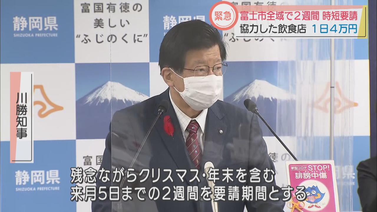 画像: 富士市の飲食店に時短要請　背景には医療態勢のひっ迫 　静岡県