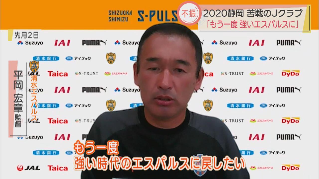 画像: 苦しみ抜いた今季の清水エスパルス、最終節は快勝で最下位回避　平岡監督「この試合を忘れずにやれれば、上に行ける」